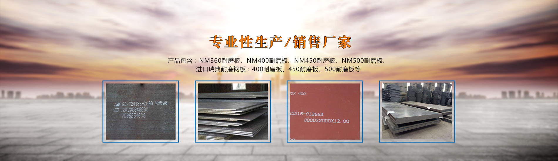 天津耐磨板,天津耐磨钢板,天津nm360耐磨板
