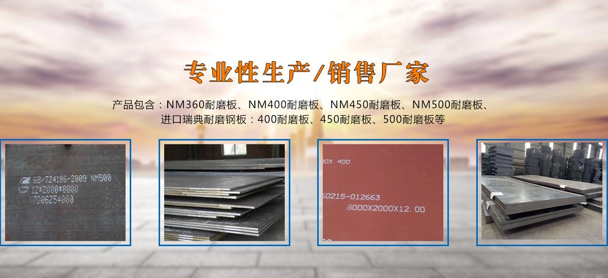 天津耐磨板,天津耐磨钢板,天津nm360耐磨板